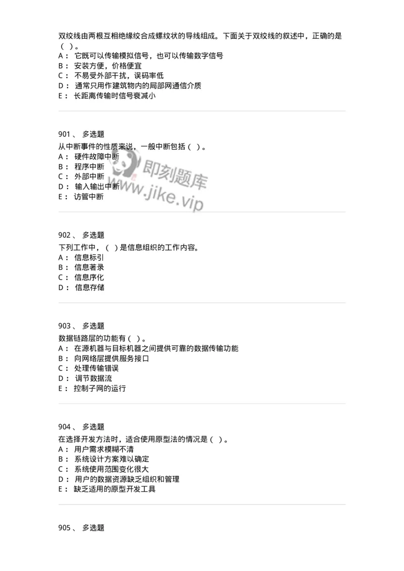 603-信息管理学概论-137555_军队文职(1)_01.军队文职真题-专业课_（全）版本一（历年真题+章节练习+模拟题）_档案专业(军队文职)_章节练习_纯题目