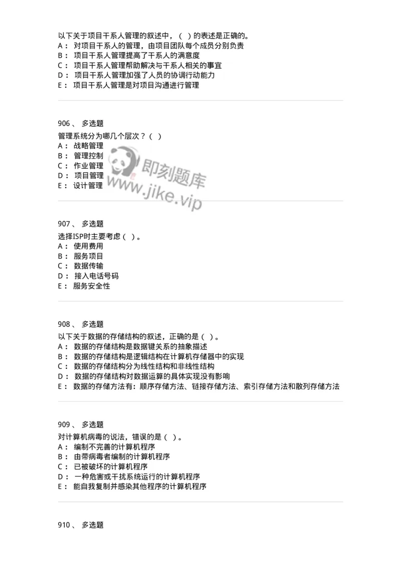 603-信息管理学概论-137555_军队文职(1)_01.军队文职真题-专业课_（全）版本一（历年真题+章节练习+模拟题）_档案专业(军队文职)_章节练习_纯题目