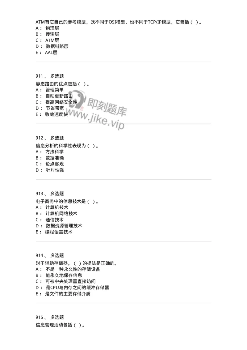 603-信息管理学概论-137555_军队文职(1)_01.军队文职真题-专业课_（全）版本一（历年真题+章节练习+模拟题）_档案专业(军队文职)_章节练习_纯题目