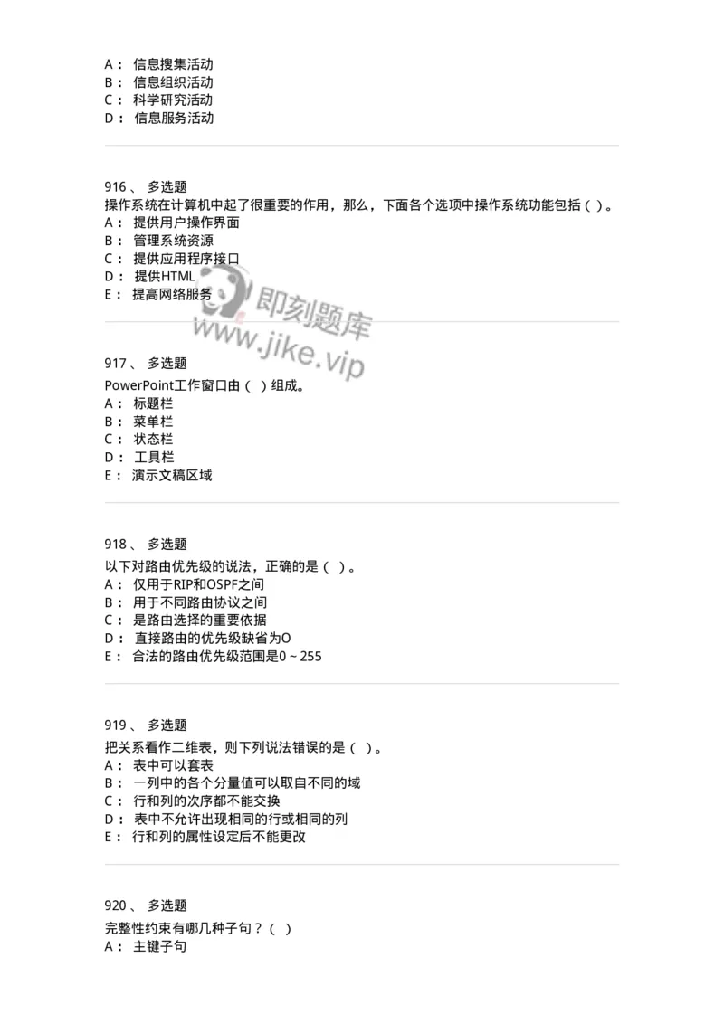603-信息管理学概论-137555_军队文职(1)_01.军队文职真题-专业课_（全）版本一（历年真题+章节练习+模拟题）_档案专业(军队文职)_章节练习_纯题目