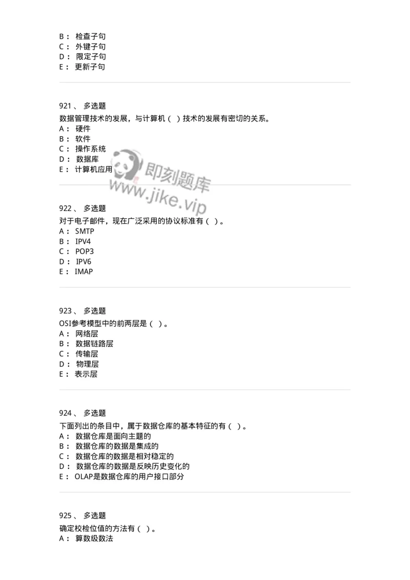 603-信息管理学概论-137555_军队文职(1)_01.军队文职真题-专业课_（全）版本一（历年真题+章节练习+模拟题）_档案专业(军队文职)_章节练习_纯题目