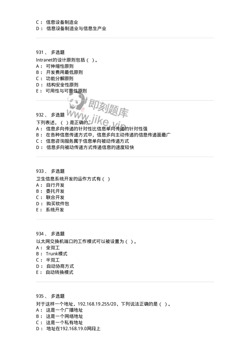 603-信息管理学概论-137555_军队文职(1)_01.军队文职真题-专业课_（全）版本一（历年真题+章节练习+模拟题）_档案专业(军队文职)_章节练习_纯题目