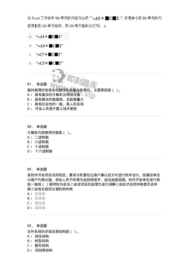 603-信息管理学概论-137555_军队文职(1)_01.军队文职真题-专业课_（全）版本一（历年真题+章节练习+模拟题）_档案专业(军队文职)_章节练习_纯题目