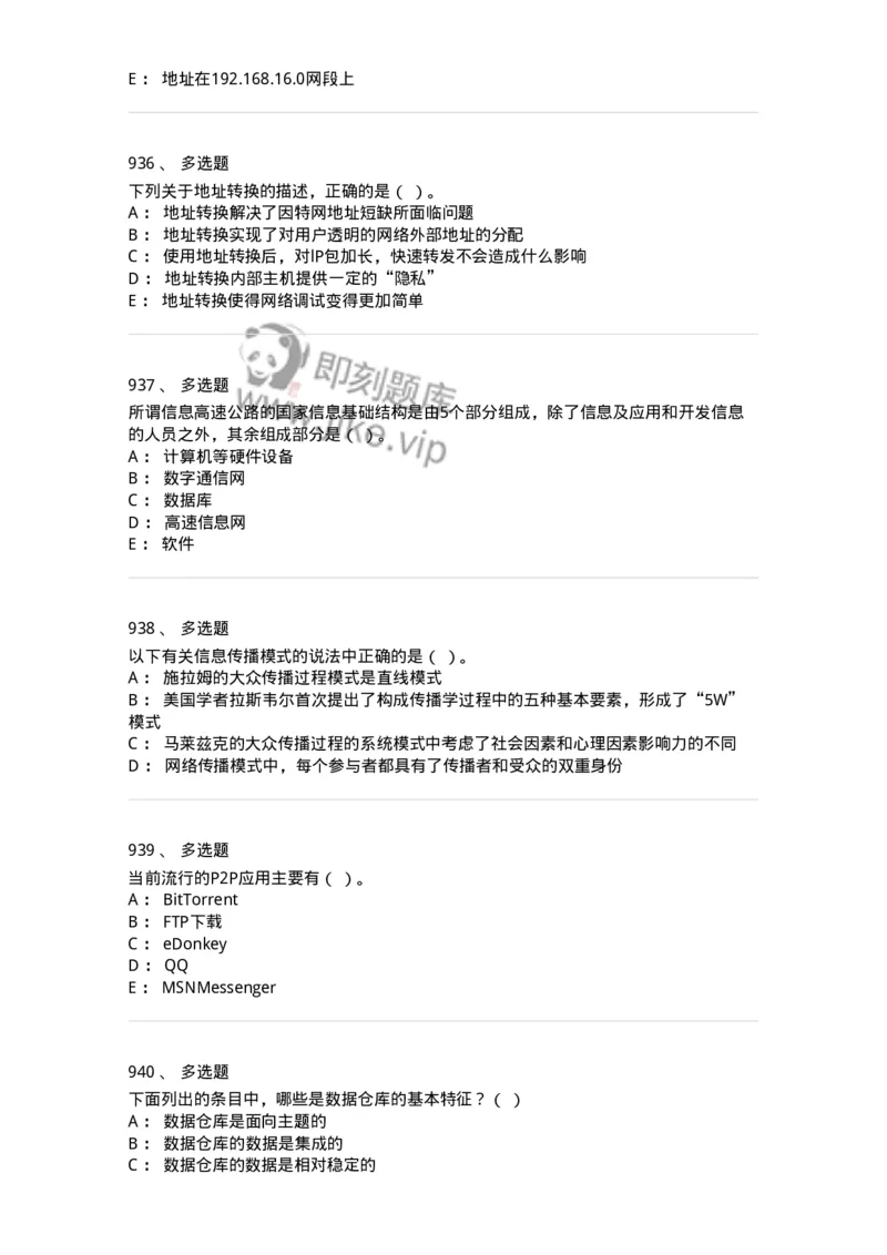 603-信息管理学概论-137555_军队文职(1)_01.军队文职真题-专业课_（全）版本一（历年真题+章节练习+模拟题）_档案专业(军队文职)_章节练习_纯题目