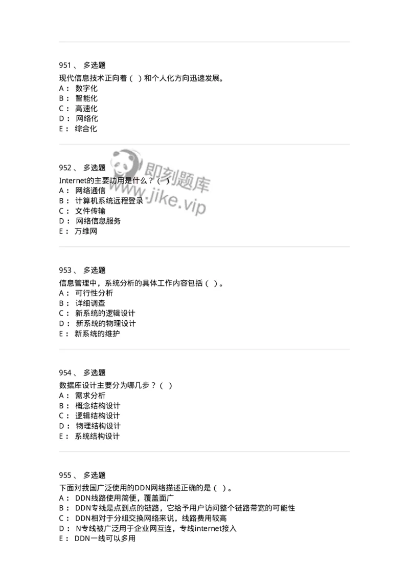 603-信息管理学概论-137555_军队文职(1)_01.军队文职真题-专业课_（全）版本一（历年真题+章节练习+模拟题）_档案专业(军队文职)_章节练习_纯题目