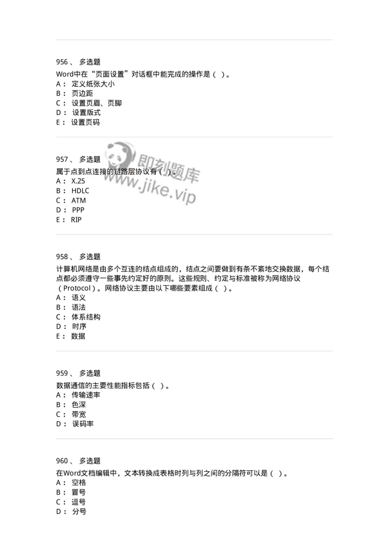 603-信息管理学概论-137555_军队文职(1)_01.军队文职真题-专业课_（全）版本一（历年真题+章节练习+模拟题）_档案专业(军队文职)_章节练习_纯题目