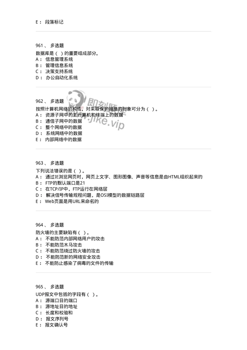 603-信息管理学概论-137555_军队文职(1)_01.军队文职真题-专业课_（全）版本一（历年真题+章节练习+模拟题）_档案专业(军队文职)_章节练习_纯题目