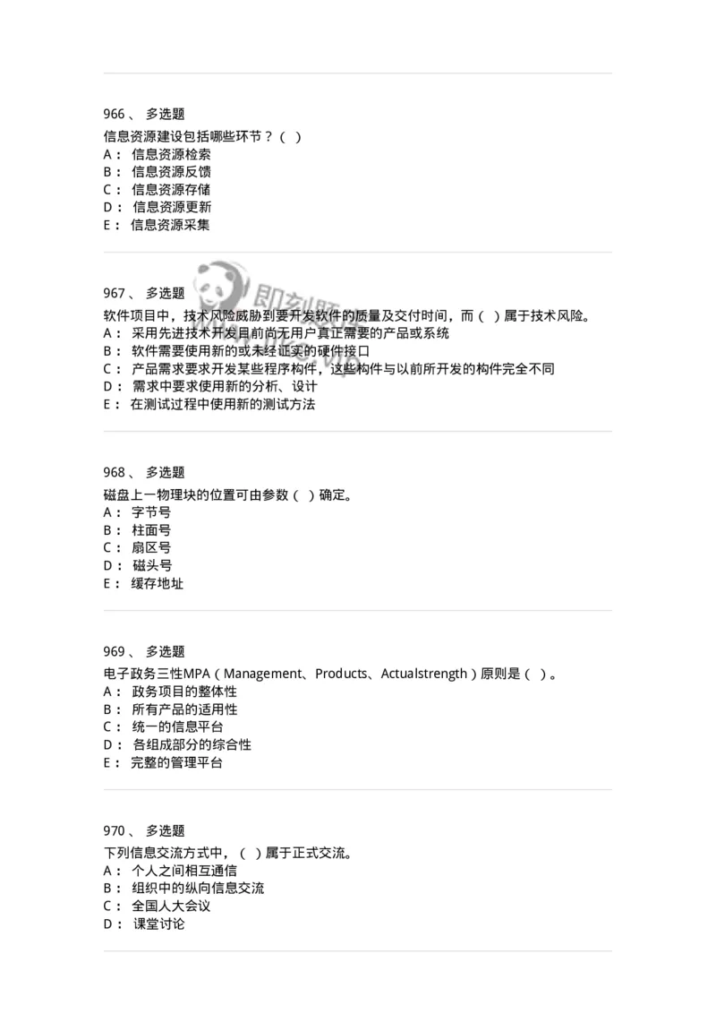 603-信息管理学概论-137555_军队文职(1)_01.军队文职真题-专业课_（全）版本一（历年真题+章节练习+模拟题）_档案专业(军队文职)_章节练习_纯题目