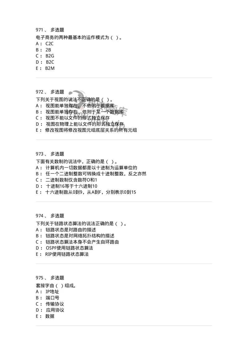 603-信息管理学概论-137555_军队文职(1)_01.军队文职真题-专业课_（全）版本一（历年真题+章节练习+模拟题）_档案专业(军队文职)_章节练习_纯题目