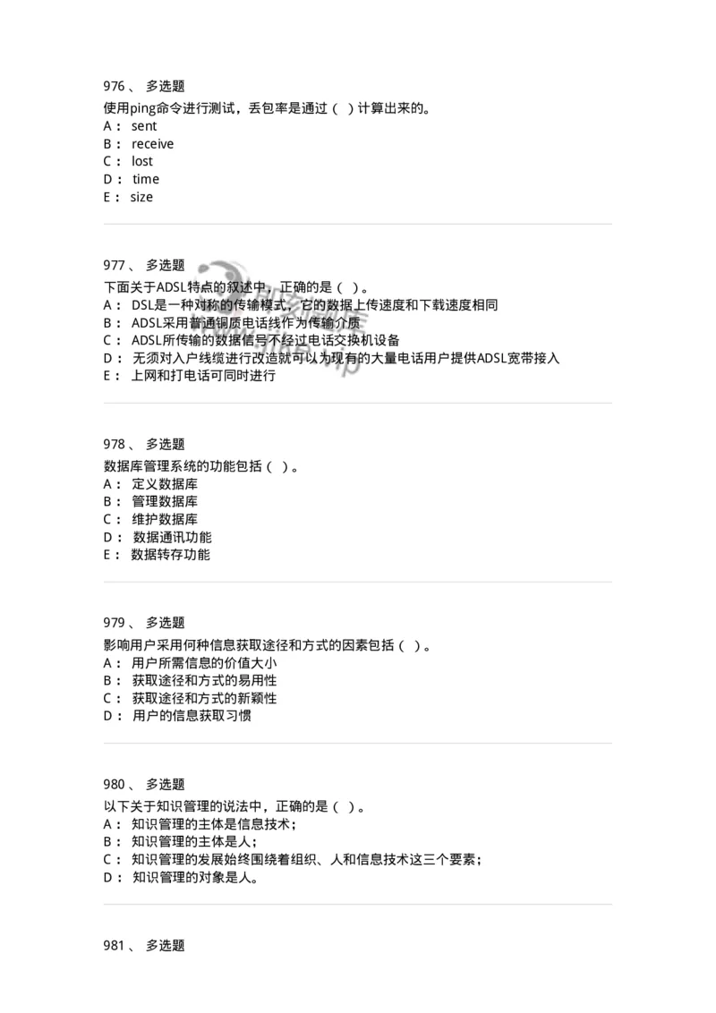 603-信息管理学概论-137555_军队文职(1)_01.军队文职真题-专业课_（全）版本一（历年真题+章节练习+模拟题）_档案专业(军队文职)_章节练习_纯题目