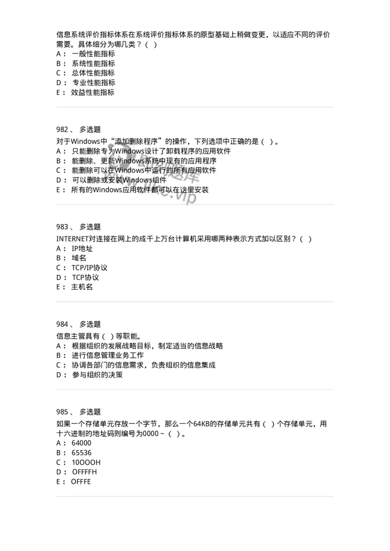 603-信息管理学概论-137555_军队文职(1)_01.军队文职真题-专业课_（全）版本一（历年真题+章节练习+模拟题）_档案专业(军队文职)_章节练习_纯题目