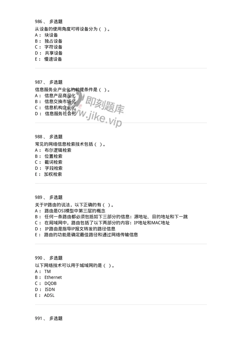 603-信息管理学概论-137555_军队文职(1)_01.军队文职真题-专业课_（全）版本一（历年真题+章节练习+模拟题）_档案专业(军队文职)_章节练习_纯题目