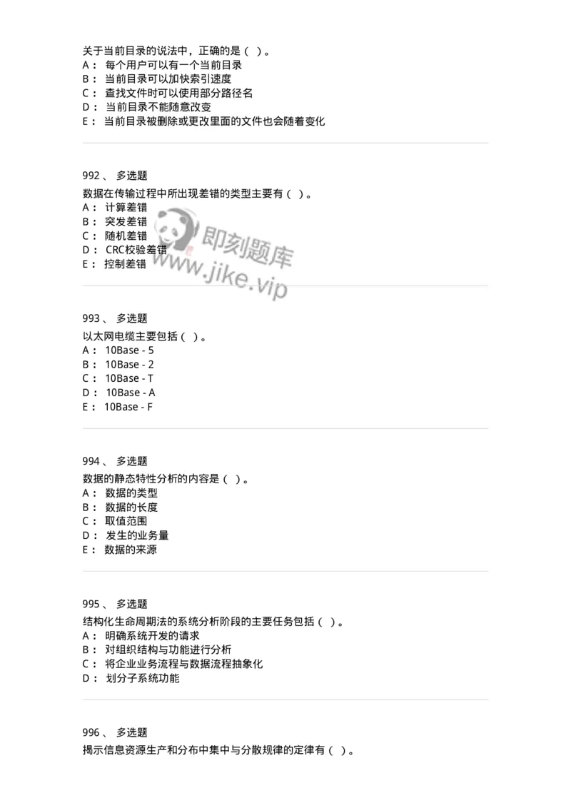 603-信息管理学概论-137555_军队文职(1)_01.军队文职真题-专业课_（全）版本一（历年真题+章节练习+模拟题）_档案专业(军队文职)_章节练习_纯题目