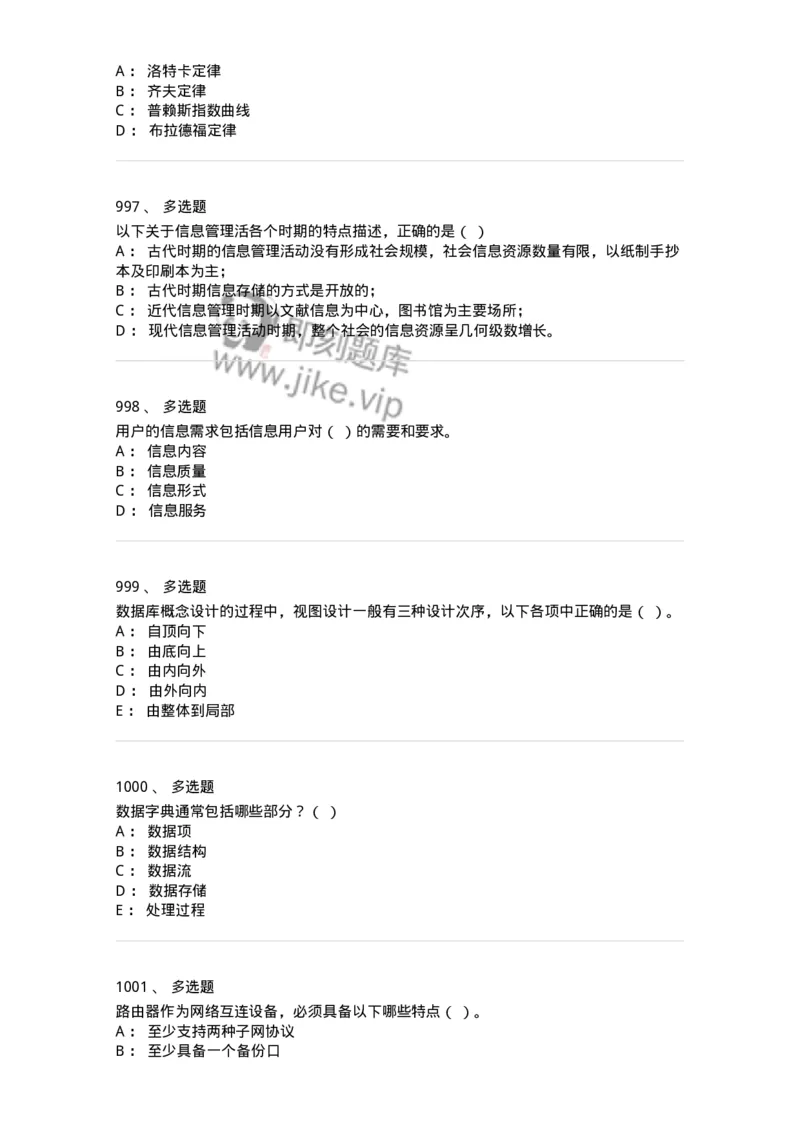 603-信息管理学概论-137555_军队文职(1)_01.军队文职真题-专业课_（全）版本一（历年真题+章节练习+模拟题）_档案专业(军队文职)_章节练习_纯题目