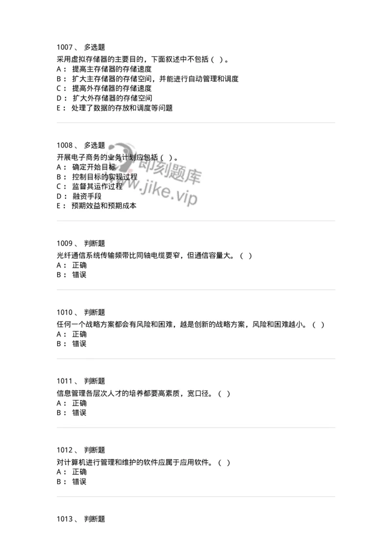 603-信息管理学概论-137555_军队文职(1)_01.军队文职真题-专业课_（全）版本一（历年真题+章节练习+模拟题）_档案专业(军队文职)_章节练习_纯题目