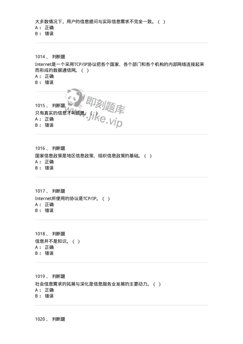 603-信息管理学概论-137555_军队文职(1)_01.军队文职真题-专业课_（全）版本一（历年真题+章节练习+模拟题）_档案专业(军队文职)_章节练习_纯题目
