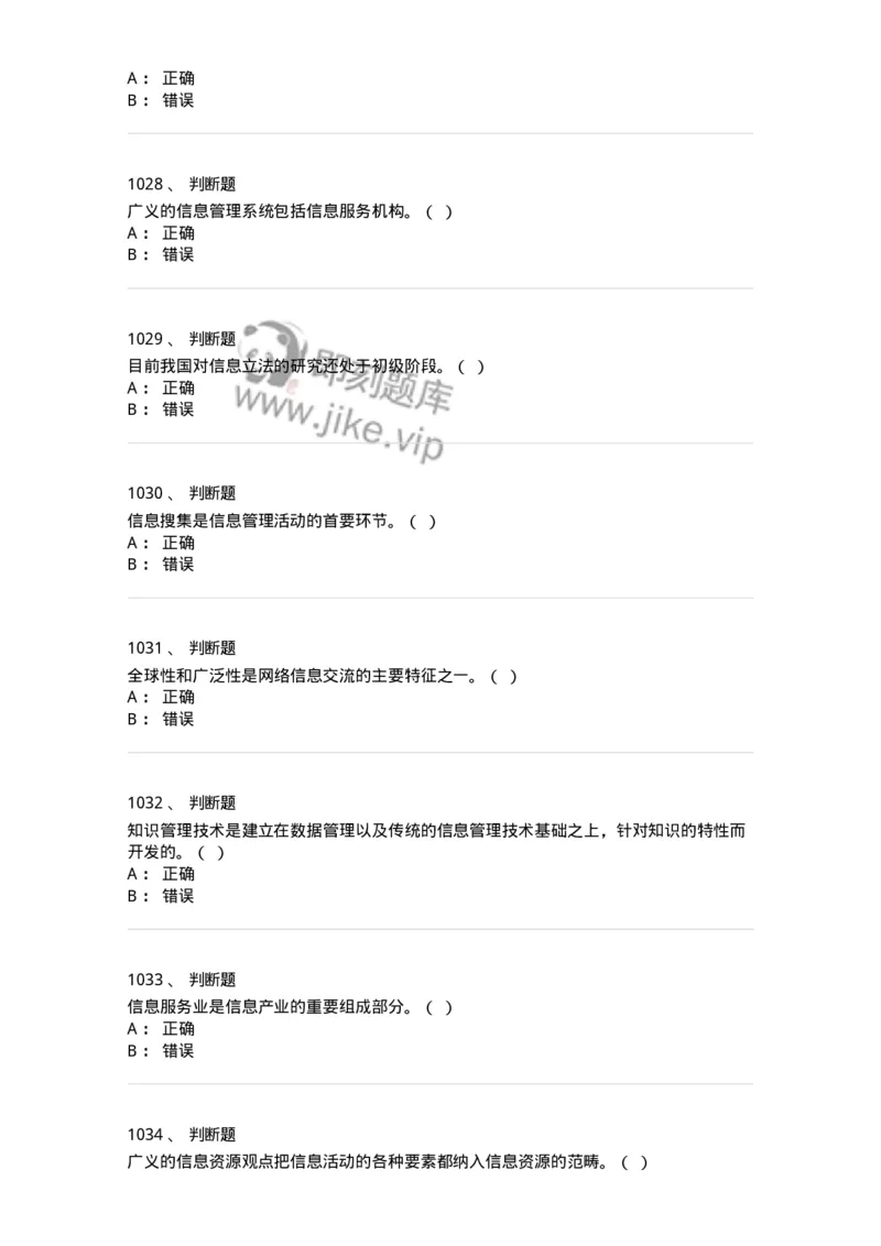 603-信息管理学概论-137555_军队文职(1)_01.军队文职真题-专业课_（全）版本一（历年真题+章节练习+模拟题）_档案专业(军队文职)_章节练习_纯题目