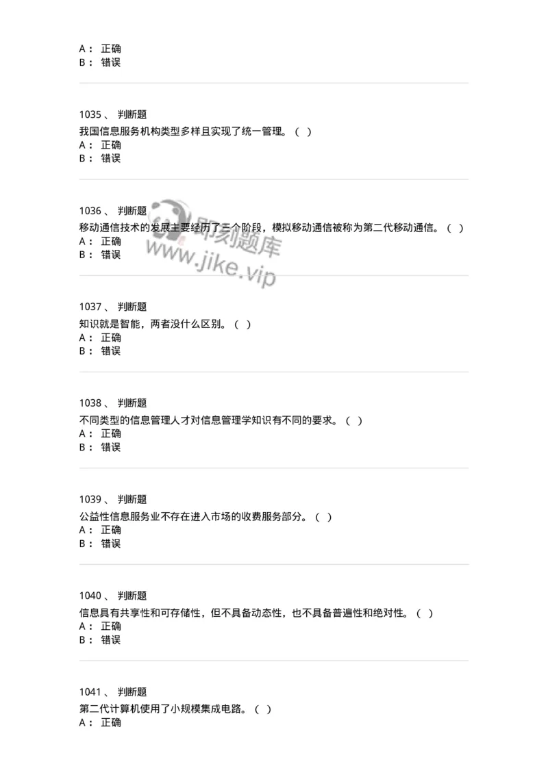 603-信息管理学概论-137555_军队文职(1)_01.军队文职真题-专业课_（全）版本一（历年真题+章节练习+模拟题）_档案专业(军队文职)_章节练习_纯题目
