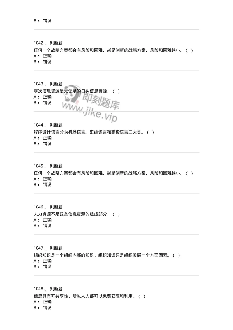 603-信息管理学概论-137555_军队文职(1)_01.军队文职真题-专业课_（全）版本一（历年真题+章节练习+模拟题）_档案专业(军队文职)_章节练习_纯题目