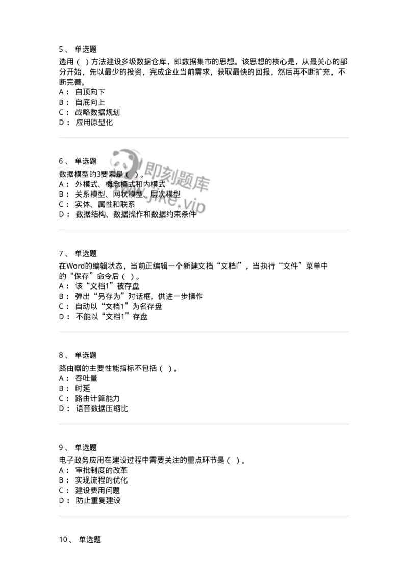 603-信息管理学概论-137555_军队文职(1)_01.军队文职真题-专业课_（全）版本一（历年真题+章节练习+模拟题）_档案专业(军队文职)_章节练习_纯题目