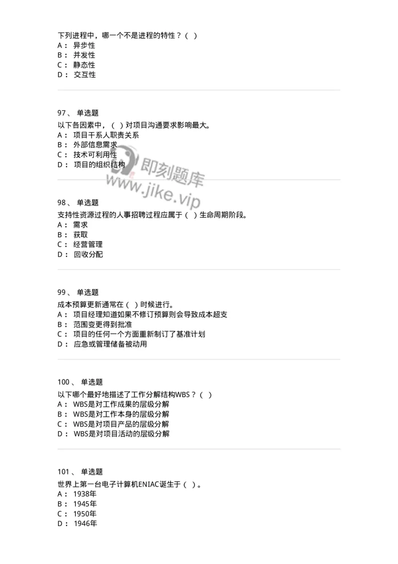 603-信息管理学概论-137555_军队文职(1)_01.军队文职真题-专业课_（全）版本一（历年真题+章节练习+模拟题）_档案专业(军队文职)_章节练习_纯题目