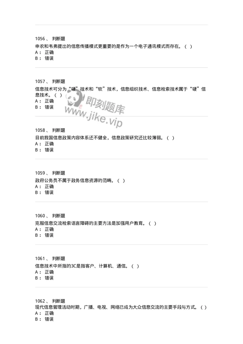603-信息管理学概论-137555_军队文职(1)_01.军队文职真题-专业课_（全）版本一（历年真题+章节练习+模拟题）_档案专业(军队文职)_章节练习_纯题目