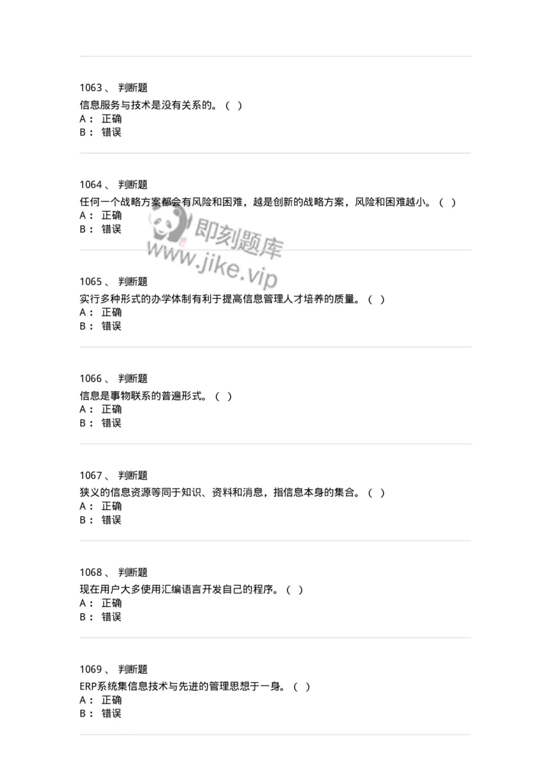 603-信息管理学概论-137555_军队文职(1)_01.军队文职真题-专业课_（全）版本一（历年真题+章节练习+模拟题）_档案专业(军队文职)_章节练习_纯题目