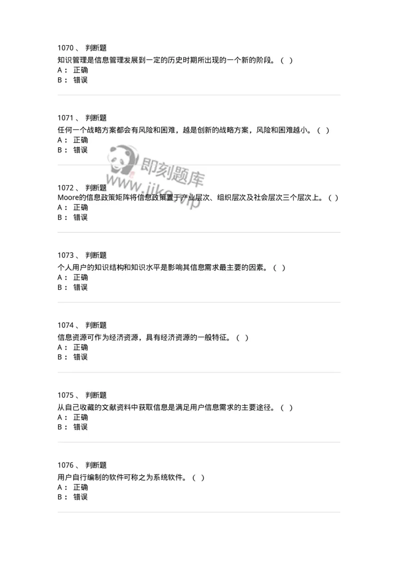 603-信息管理学概论-137555_军队文职(1)_01.军队文职真题-专业课_（全）版本一（历年真题+章节练习+模拟题）_档案专业(军队文职)_章节练习_纯题目