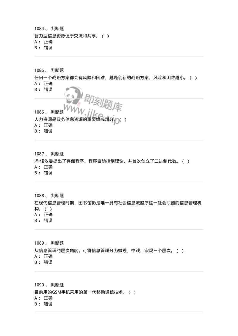 603-信息管理学概论-137555_军队文职(1)_01.军队文职真题-专业课_（全）版本一（历年真题+章节练习+模拟题）_档案专业(军队文职)_章节练习_纯题目