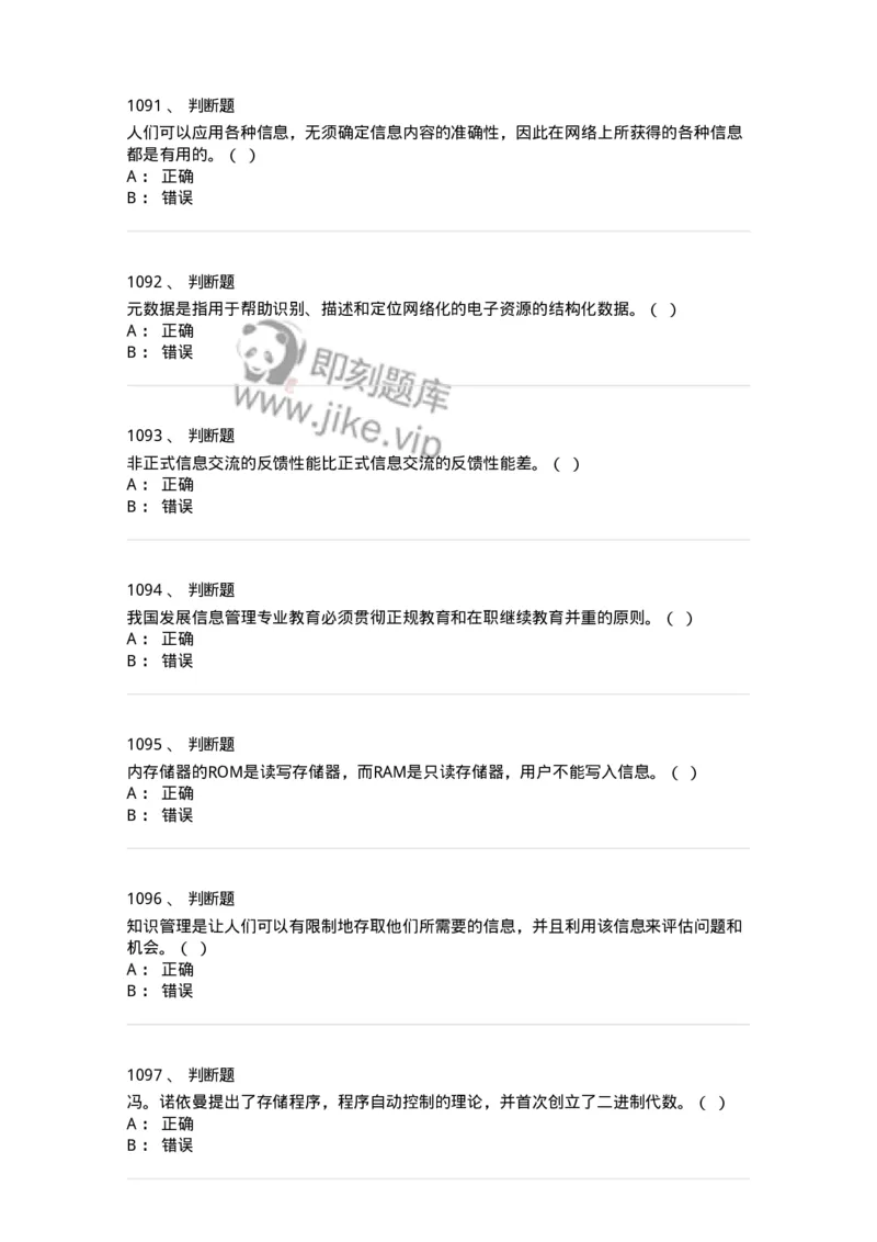 603-信息管理学概论-137555_军队文职(1)_01.军队文职真题-专业课_（全）版本一（历年真题+章节练习+模拟题）_档案专业(军队文职)_章节练习_纯题目