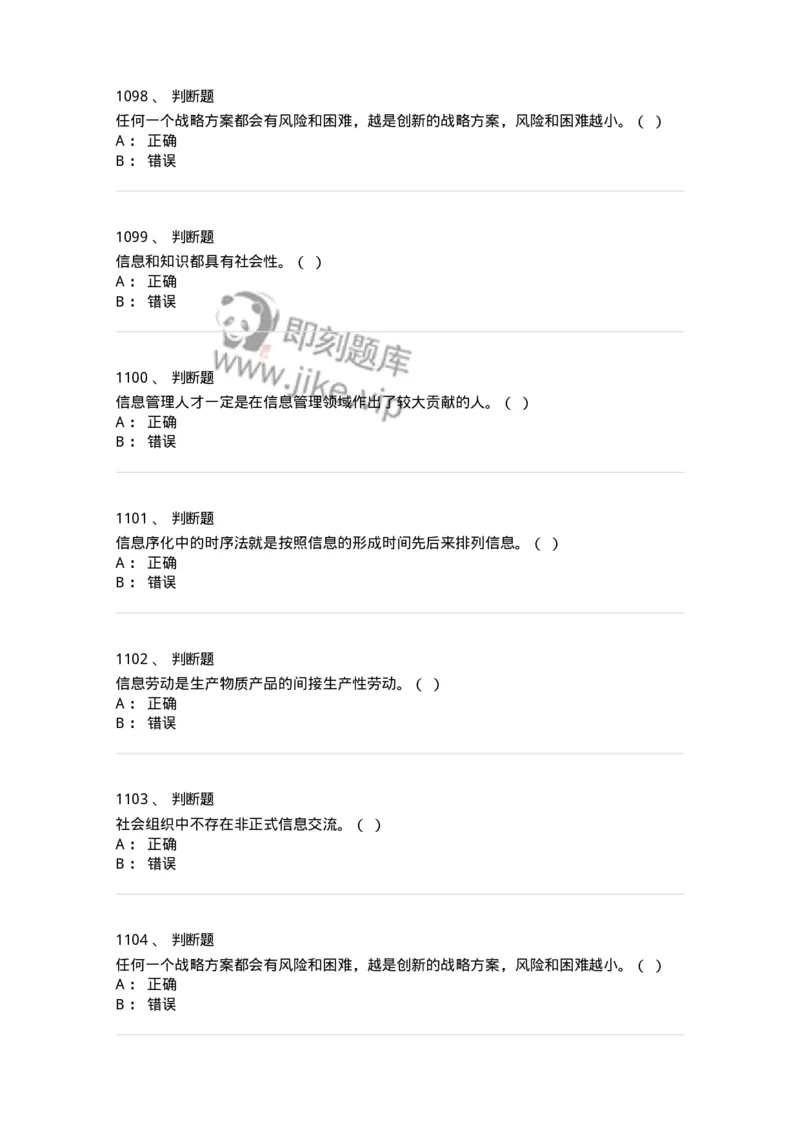 603-信息管理学概论-137555_军队文职(1)_01.军队文职真题-专业课_（全）版本一（历年真题+章节练习+模拟题）_档案专业(军队文职)_章节练习_纯题目