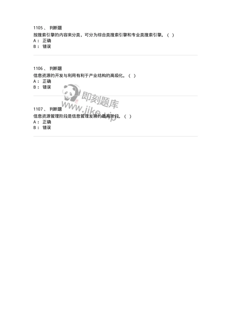 603-信息管理学概论-137555_军队文职(1)_01.军队文职真题-专业课_（全）版本一（历年真题+章节练习+模拟题）_档案专业(军队文职)_章节练习_纯题目