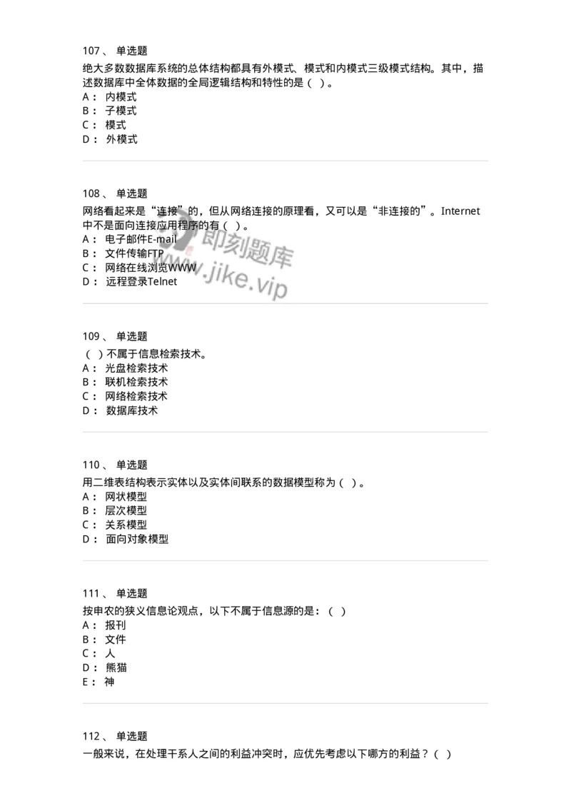 603-信息管理学概论-137555_军队文职(1)_01.军队文职真题-专业课_（全）版本一（历年真题+章节练习+模拟题）_档案专业(军队文职)_章节练习_纯题目