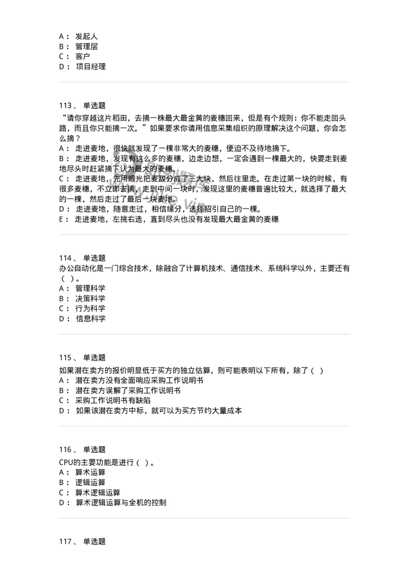603-信息管理学概论-137555_军队文职(1)_01.军队文职真题-专业课_（全）版本一（历年真题+章节练习+模拟题）_档案专业(军队文职)_章节练习_纯题目