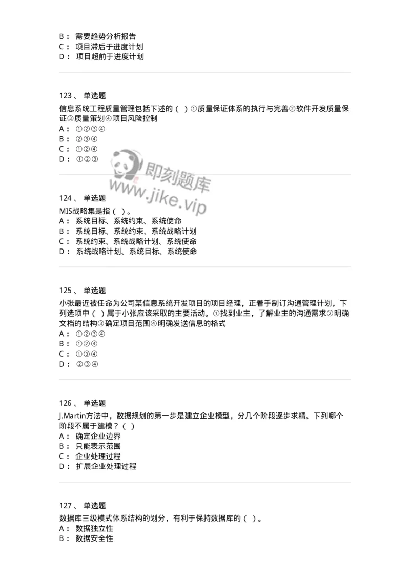 603-信息管理学概论-137555_军队文职(1)_01.军队文职真题-专业课_（全）版本一（历年真题+章节练习+模拟题）_档案专业(军队文职)_章节练习_纯题目