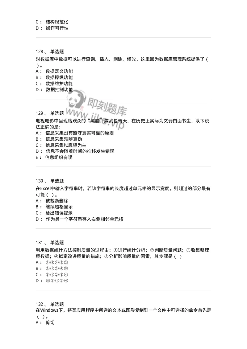 603-信息管理学概论-137555_军队文职(1)_01.军队文职真题-专业课_（全）版本一（历年真题+章节练习+模拟题）_档案专业(军队文职)_章节练习_纯题目