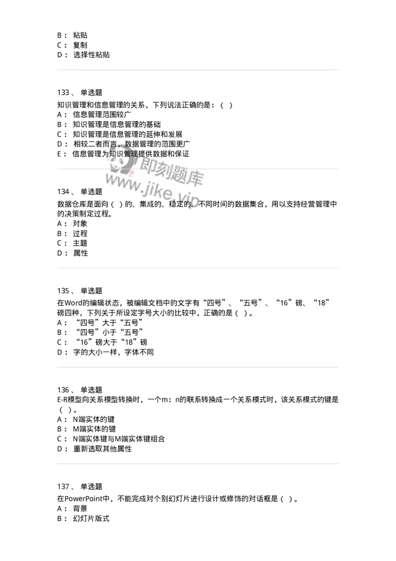 603-信息管理学概论-137555_军队文职(1)_01.军队文职真题-专业课_（全）版本一（历年真题+章节练习+模拟题）_档案专业(军队文职)_章节练习_纯题目