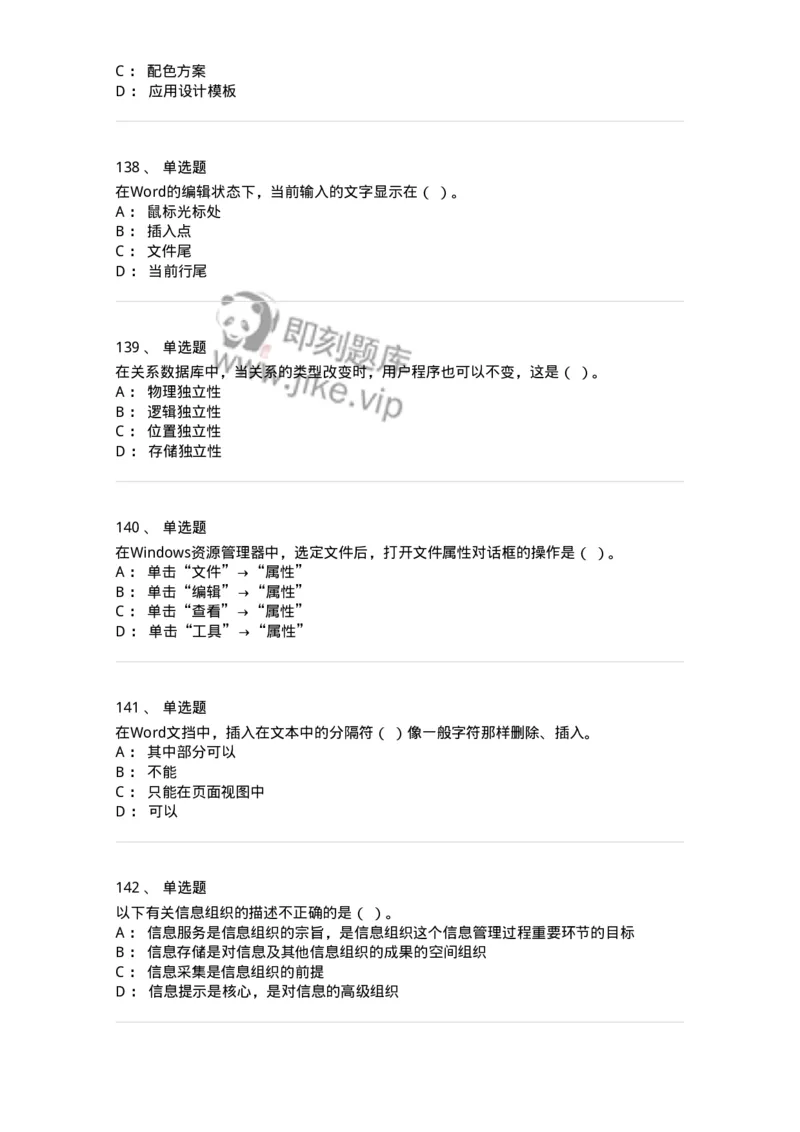 603-信息管理学概论-137555_军队文职(1)_01.军队文职真题-专业课_（全）版本一（历年真题+章节练习+模拟题）_档案专业(军队文职)_章节练习_纯题目