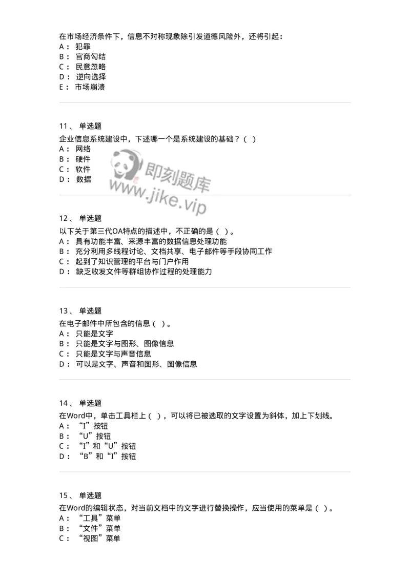 603-信息管理学概论-137555_军队文职(1)_01.军队文职真题-专业课_（全）版本一（历年真题+章节练习+模拟题）_档案专业(军队文职)_章节练习_纯题目