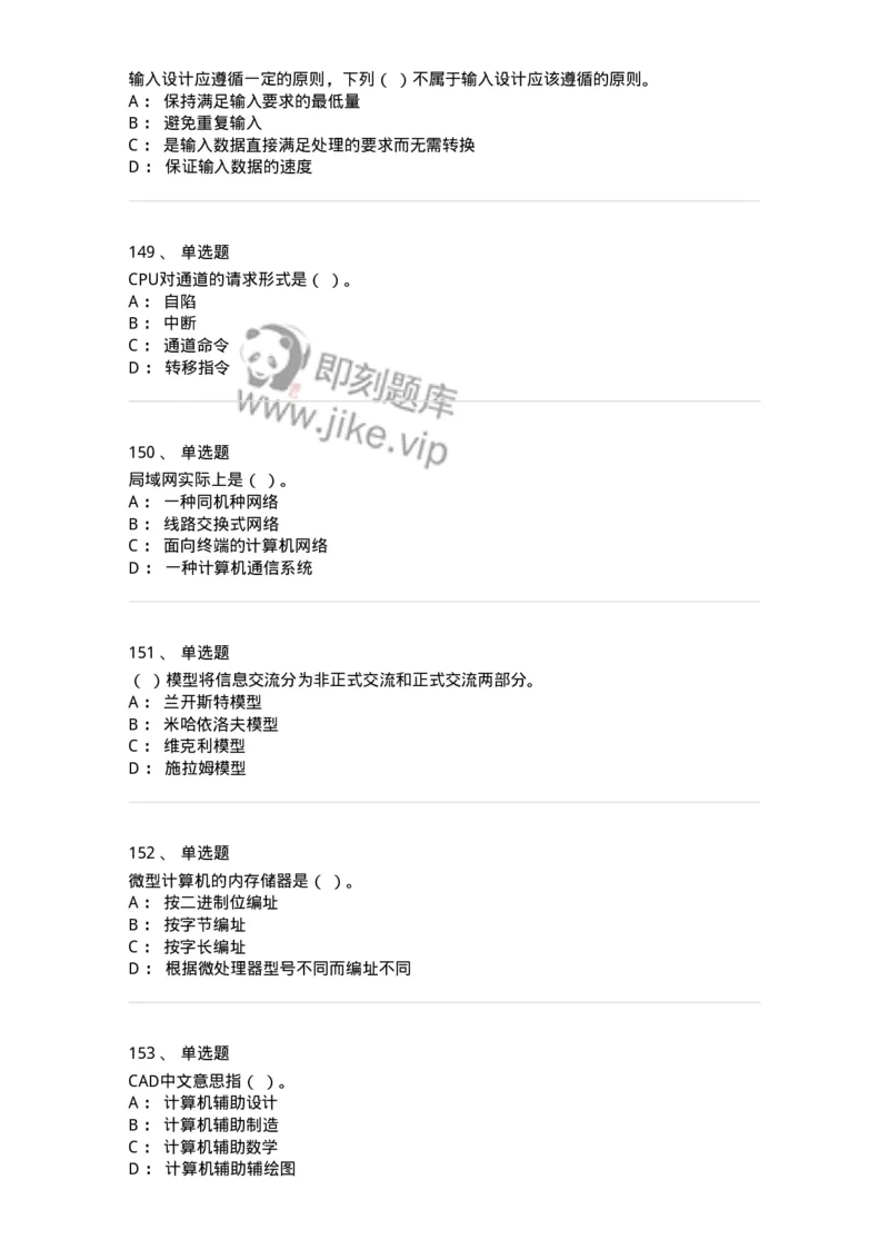 603-信息管理学概论-137555_军队文职(1)_01.军队文职真题-专业课_（全）版本一（历年真题+章节练习+模拟题）_档案专业(军队文职)_章节练习_纯题目