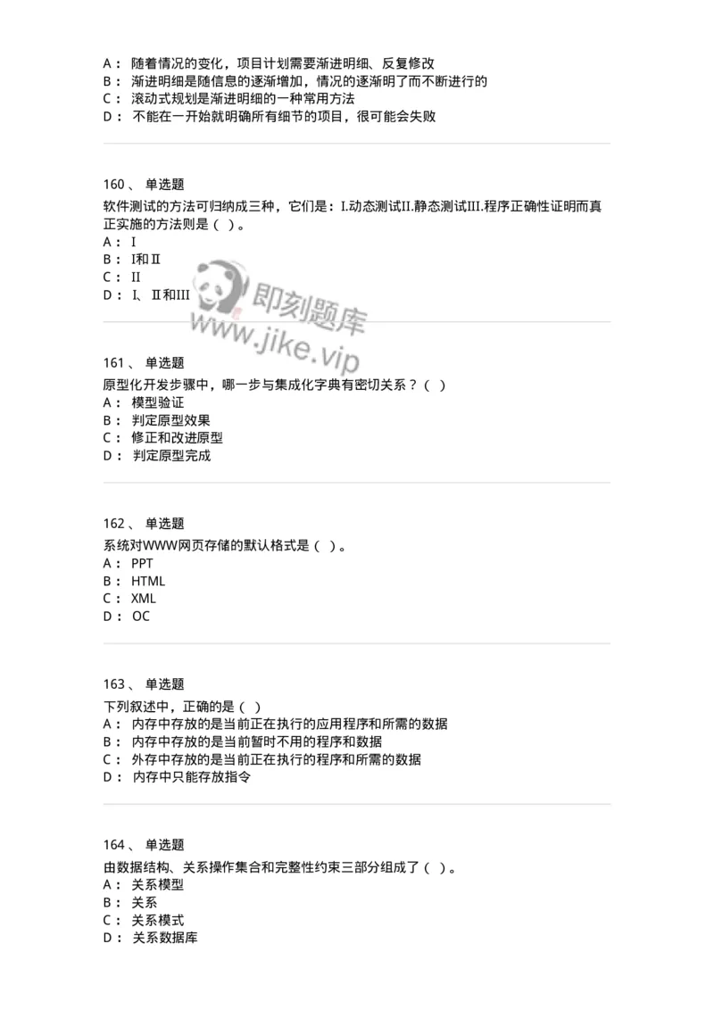 603-信息管理学概论-137555_军队文职(1)_01.军队文职真题-专业课_（全）版本一（历年真题+章节练习+模拟题）_档案专业(军队文职)_章节练习_纯题目