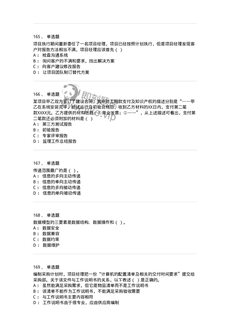 603-信息管理学概论-137555_军队文职(1)_01.军队文职真题-专业课_（全）版本一（历年真题+章节练习+模拟题）_档案专业(军队文职)_章节练习_纯题目