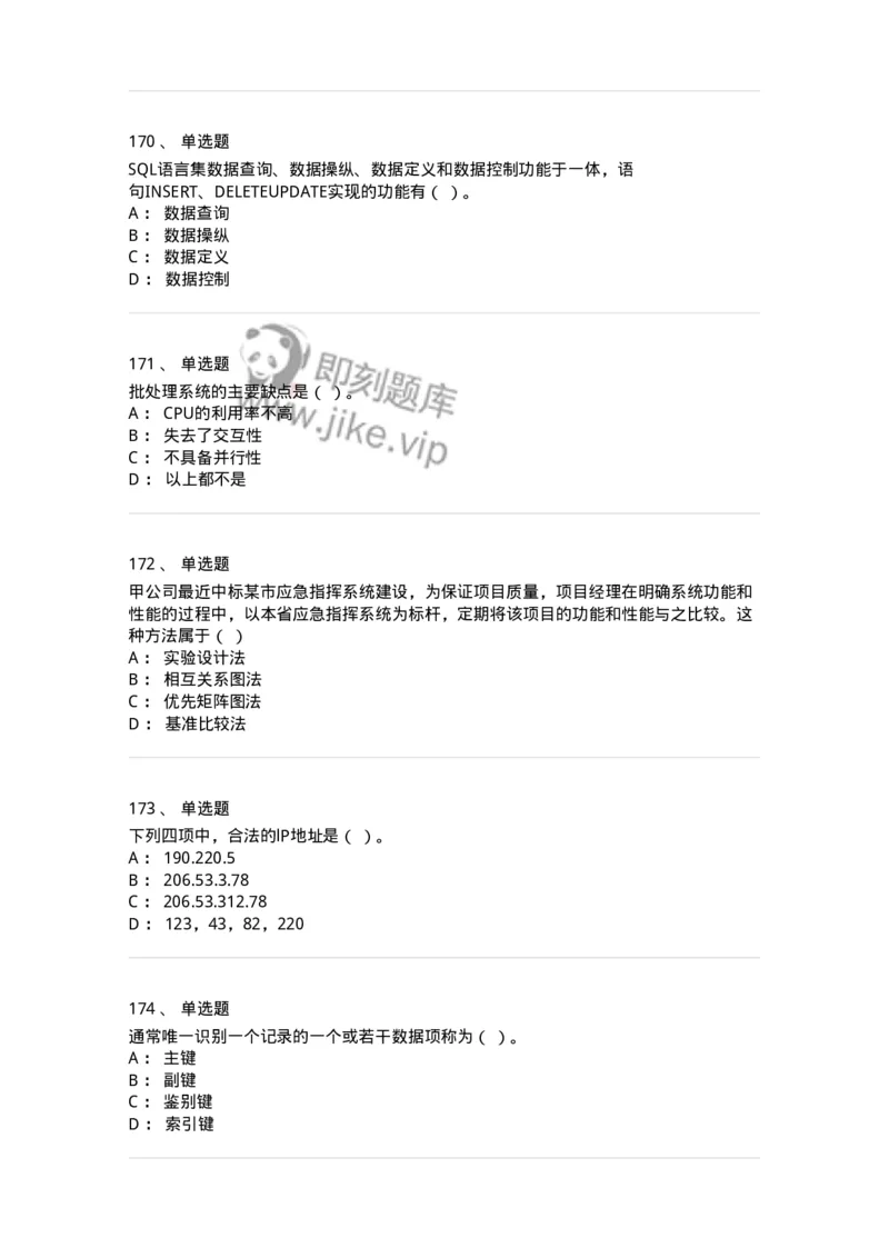 603-信息管理学概论-137555_军队文职(1)_01.军队文职真题-专业课_（全）版本一（历年真题+章节练习+模拟题）_档案专业(军队文职)_章节练习_纯题目
