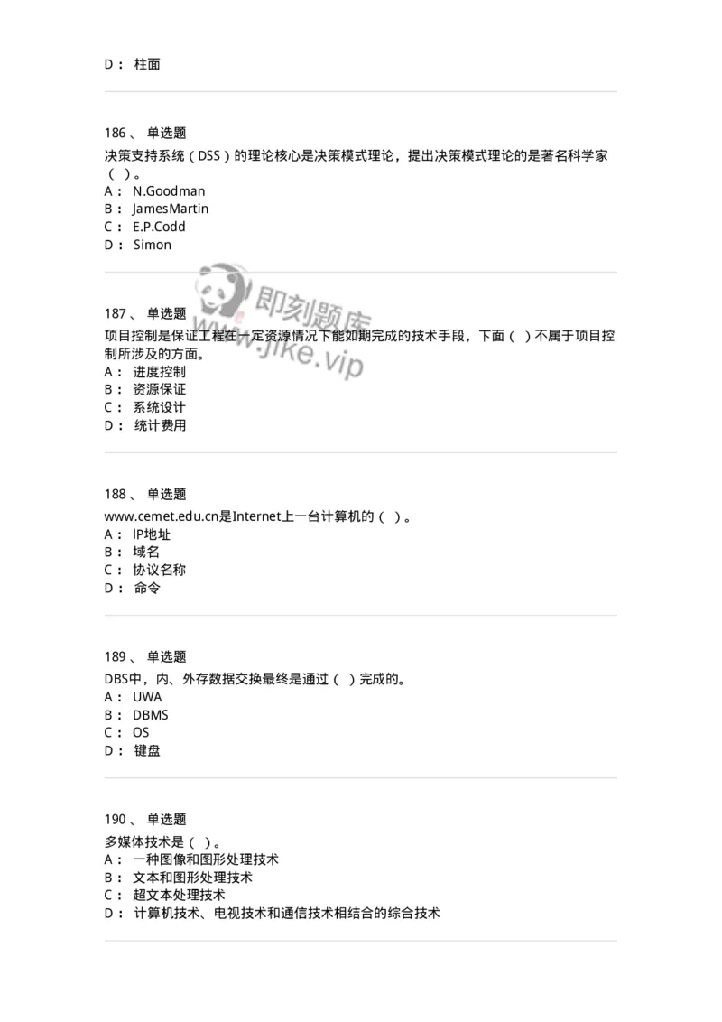 603-信息管理学概论-137555_军队文职(1)_01.军队文职真题-专业课_（全）版本一（历年真题+章节练习+模拟题）_档案专业(军队文职)_章节练习_纯题目