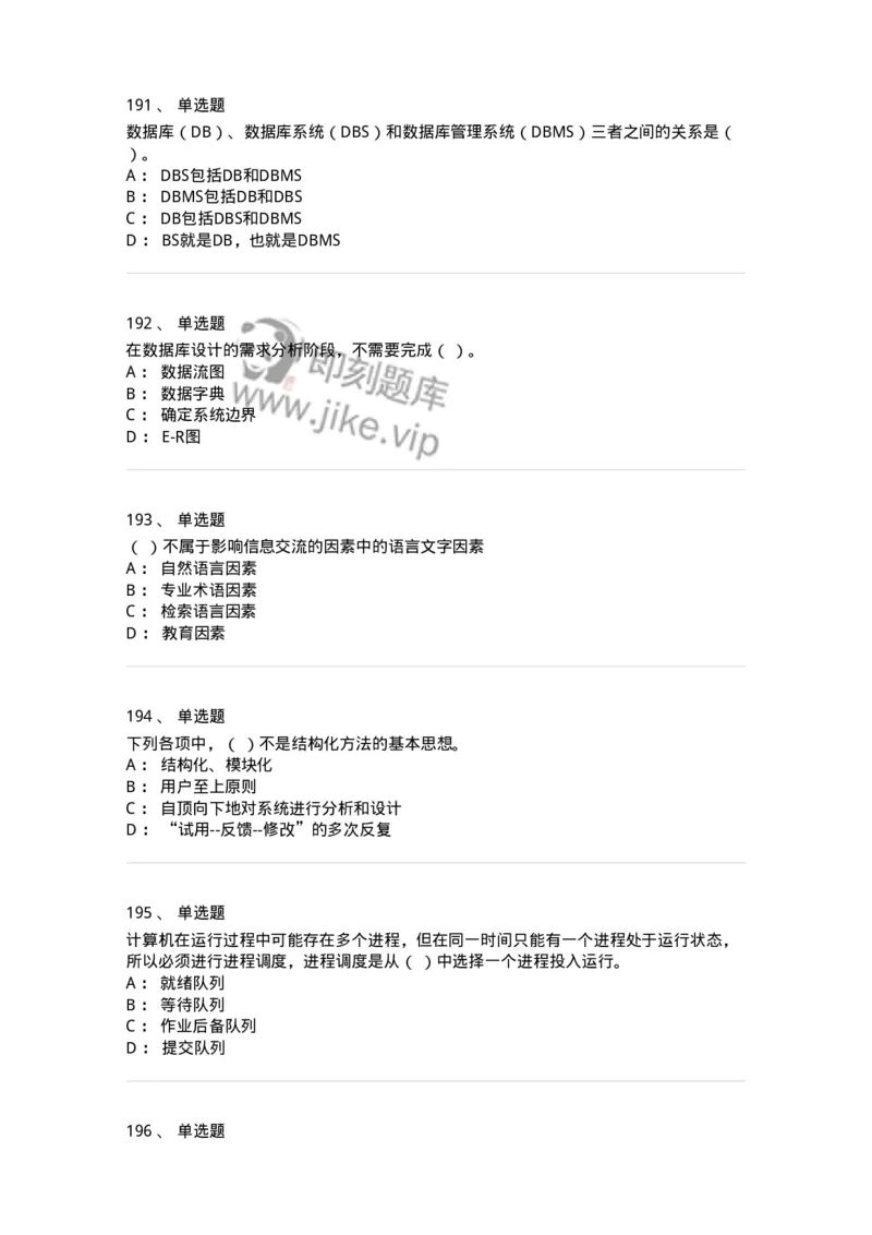 603-信息管理学概论-137555_军队文职(1)_01.军队文职真题-专业课_（全）版本一（历年真题+章节练习+模拟题）_档案专业(军队文职)_章节练习_纯题目