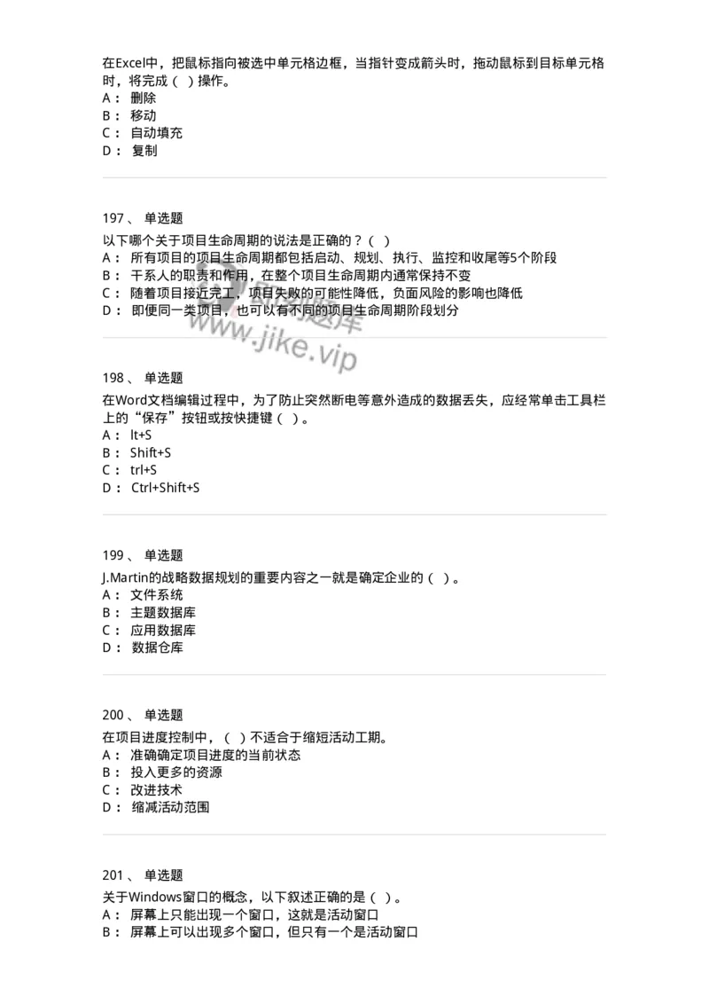 603-信息管理学概论-137555_军队文职(1)_01.军队文职真题-专业课_（全）版本一（历年真题+章节练习+模拟题）_档案专业(军队文职)_章节练习_纯题目