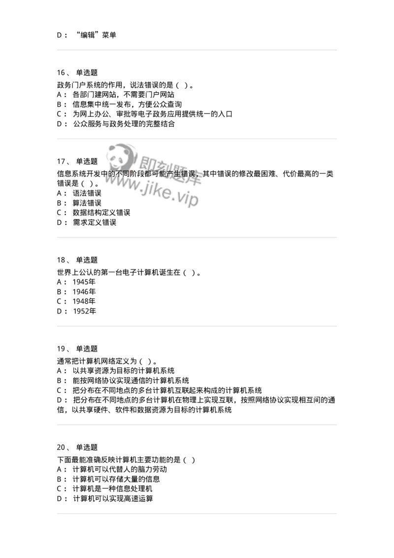 603-信息管理学概论-137555_军队文职(1)_01.军队文职真题-专业课_（全）版本一（历年真题+章节练习+模拟题）_档案专业(军队文职)_章节练习_纯题目