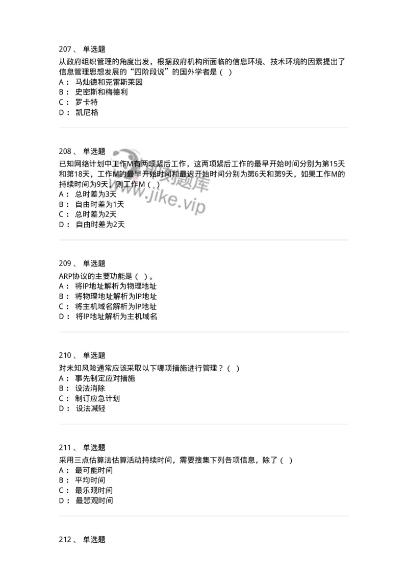 603-信息管理学概论-137555_军队文职(1)_01.军队文职真题-专业课_（全）版本一（历年真题+章节练习+模拟题）_档案专业(军队文职)_章节练习_纯题目