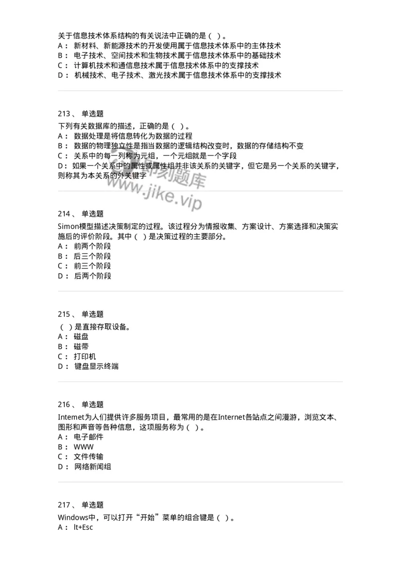 603-信息管理学概论-137555_军队文职(1)_01.军队文职真题-专业课_（全）版本一（历年真题+章节练习+模拟题）_档案专业(军队文职)_章节练习_纯题目