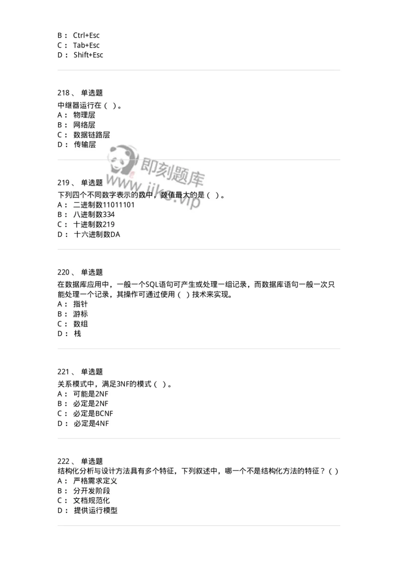 603-信息管理学概论-137555_军队文职(1)_01.军队文职真题-专业课_（全）版本一（历年真题+章节练习+模拟题）_档案专业(军队文职)_章节练习_纯题目